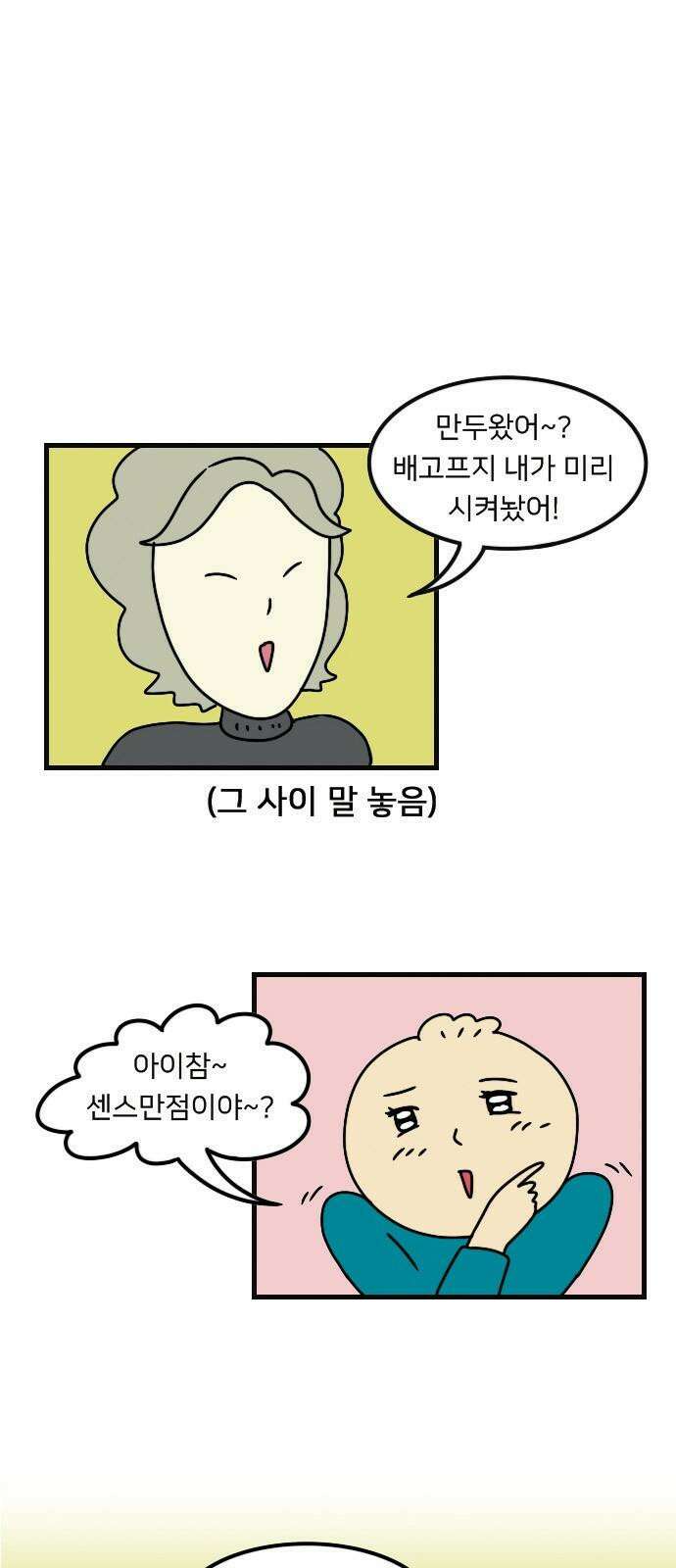 만두 생활기록부 5．소개팅(하) 14