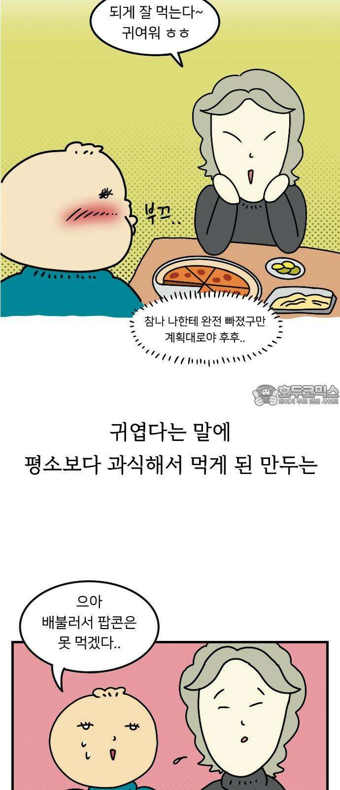 만두 생활기록부 5．소개팅(하) 15