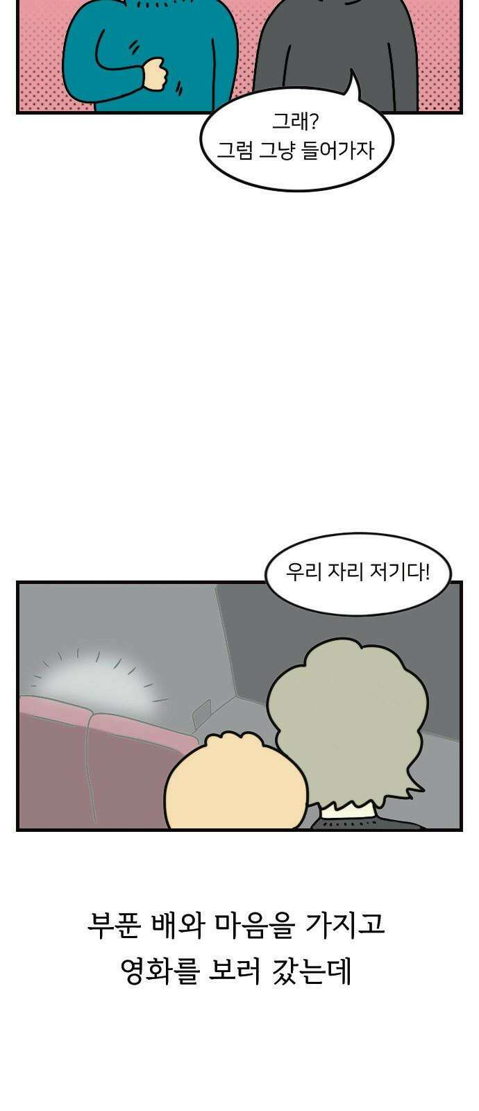 만두 생활기록부 5．소개팅(하) 16