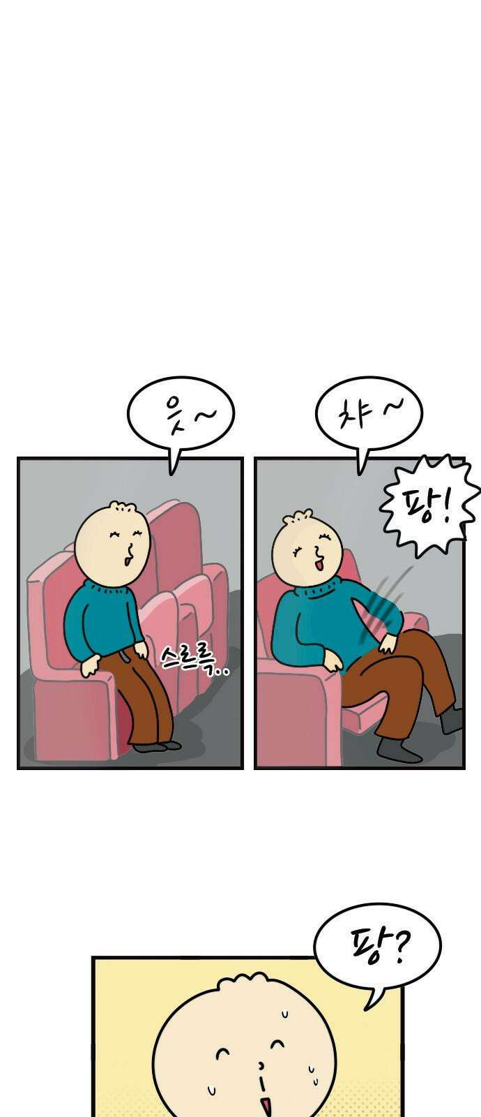 만두 생활기록부 5．소개팅(하) 17