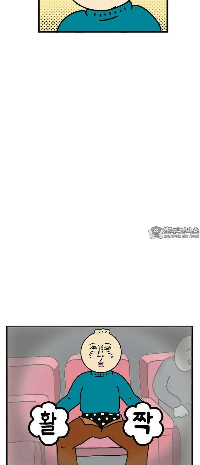 만두 생활기록부 5．소개팅(하) 18