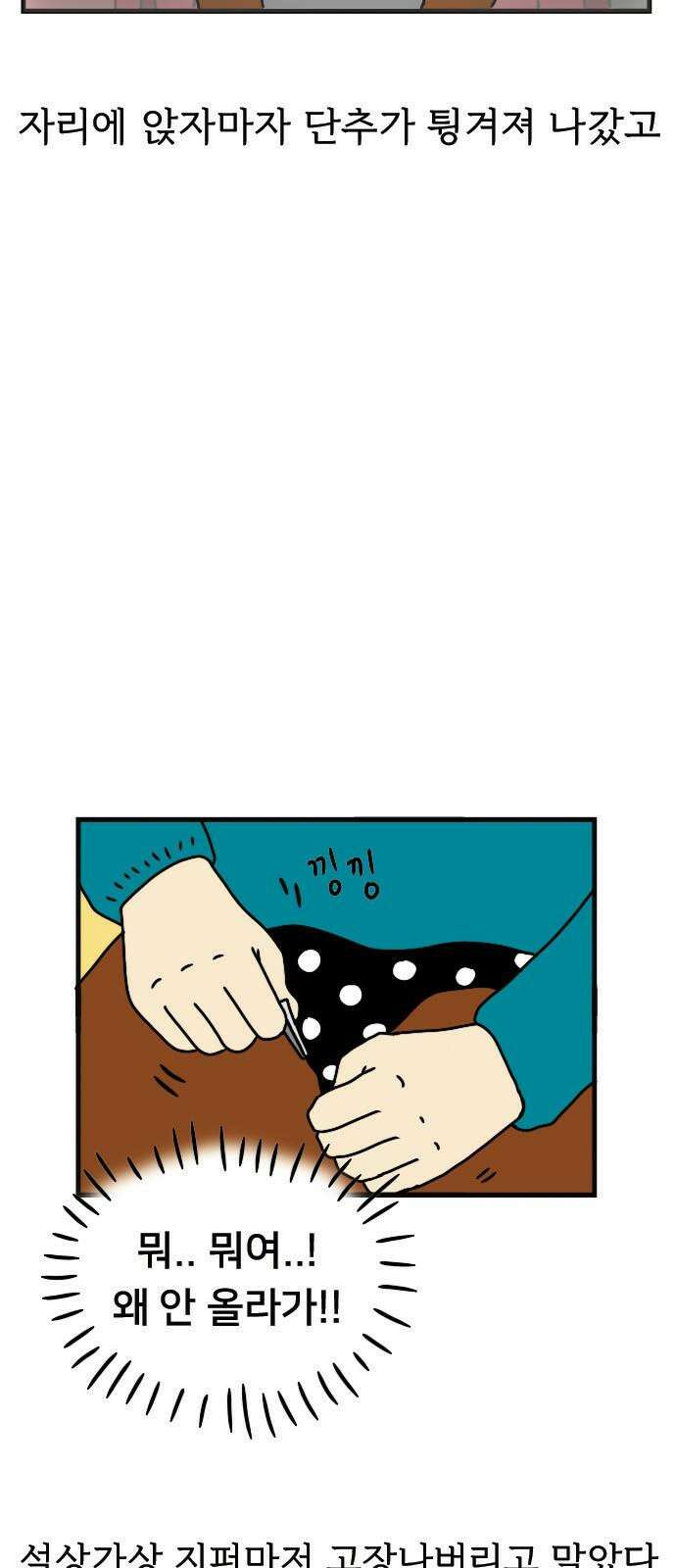 만두 생활기록부 5．소개팅(하) 19
