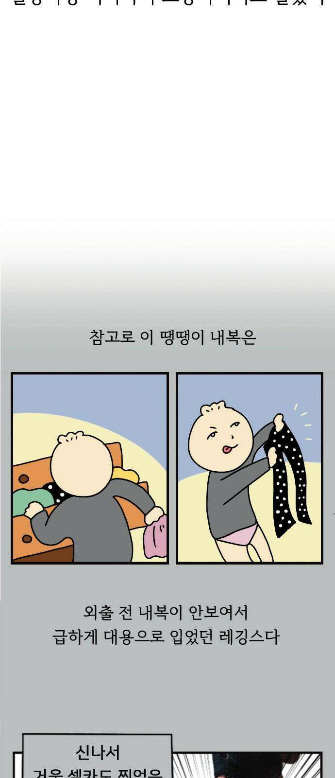 만두 생활기록부 5．소개팅(하) 20
