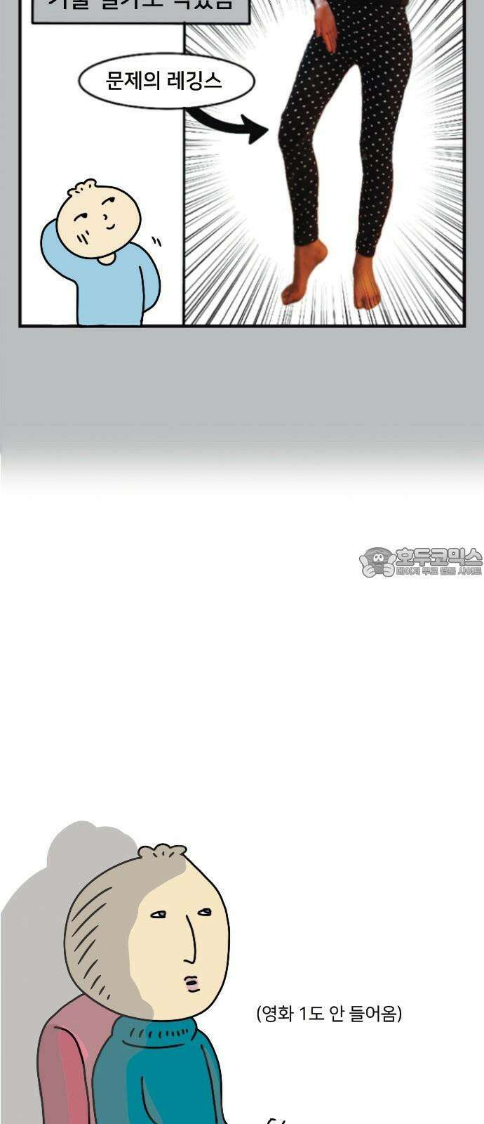 만두 생활기록부 5．소개팅(하) 21