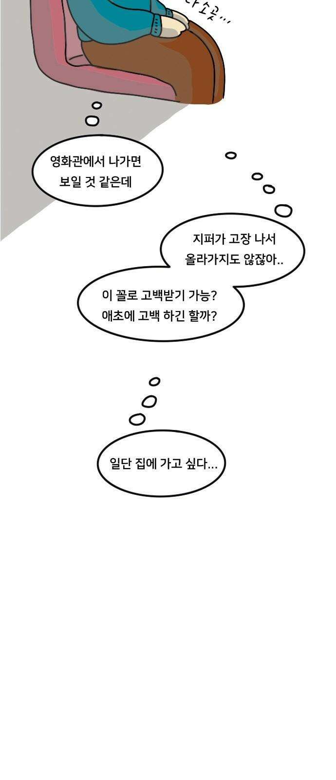 만두 생활기록부 5．소개팅(하) 22