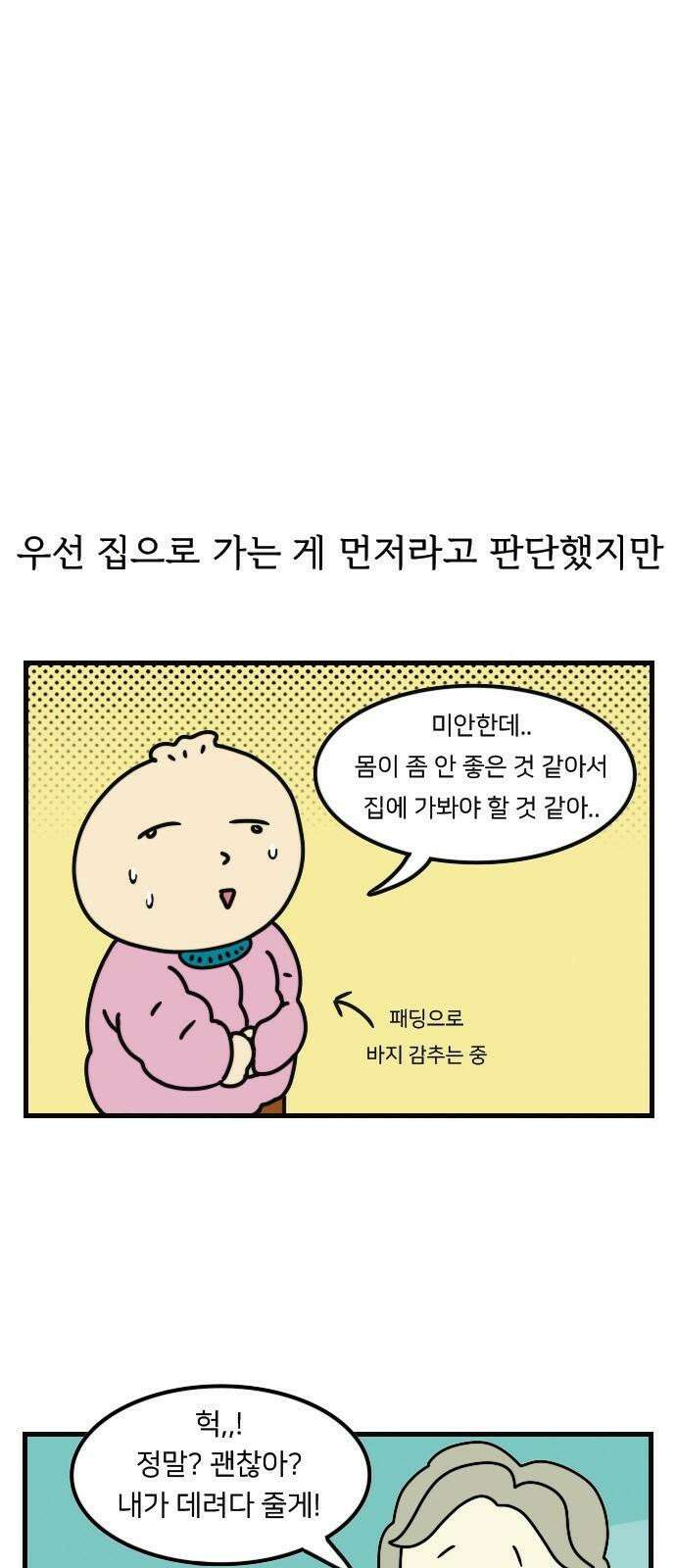 만두 생활기록부 5．소개팅(하) 23