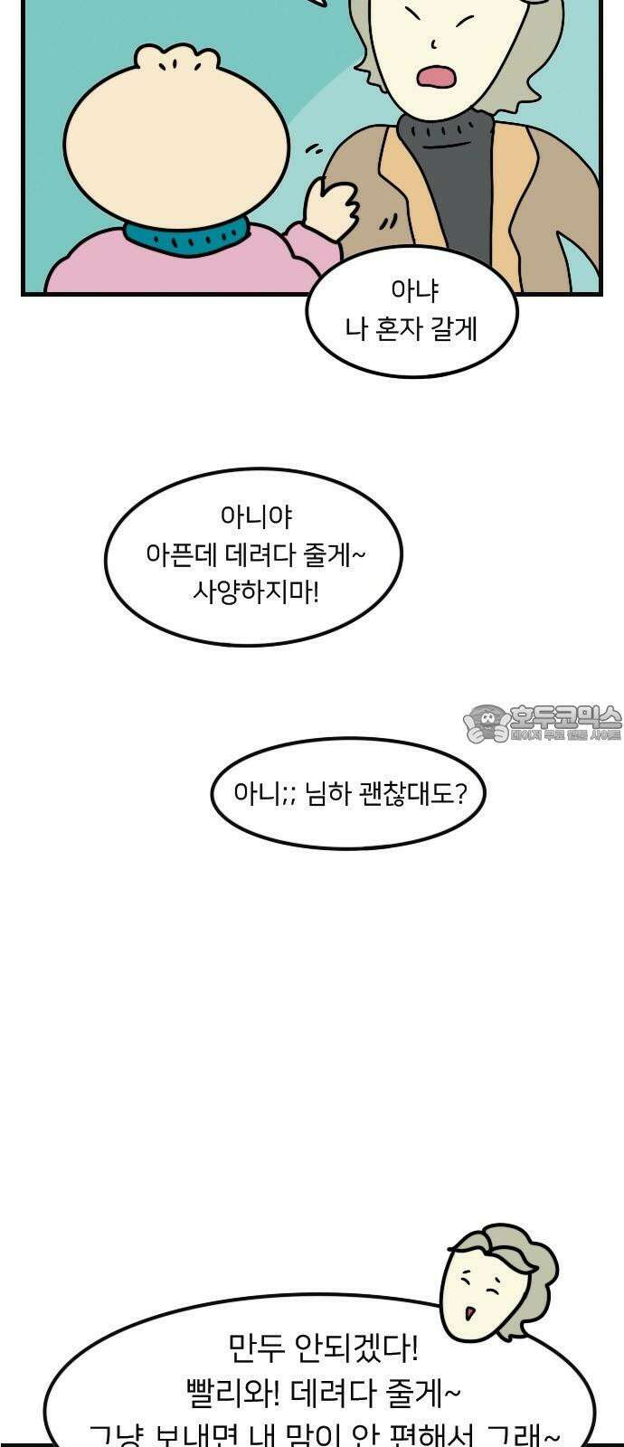 만두 생활기록부 5．소개팅(하) 24