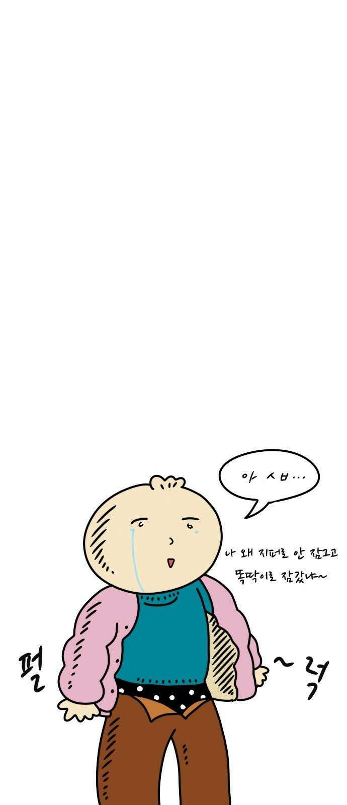 만두 생활기록부 5．소개팅(하) 26