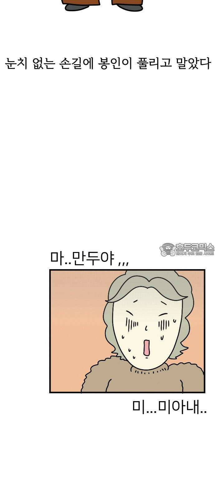 만두 생활기록부 5．소개팅(하) 27