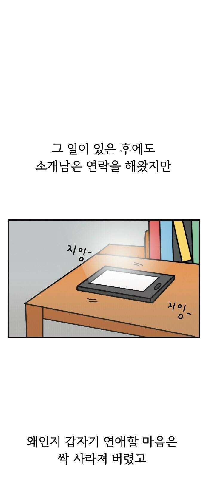 만두 생활기록부 5．소개팅(하) 29