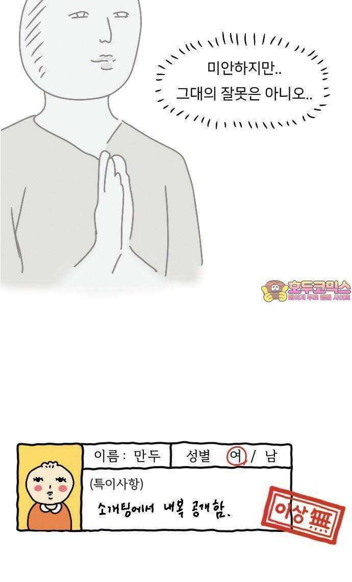 만두 생활기록부 5．소개팅(하) 31
