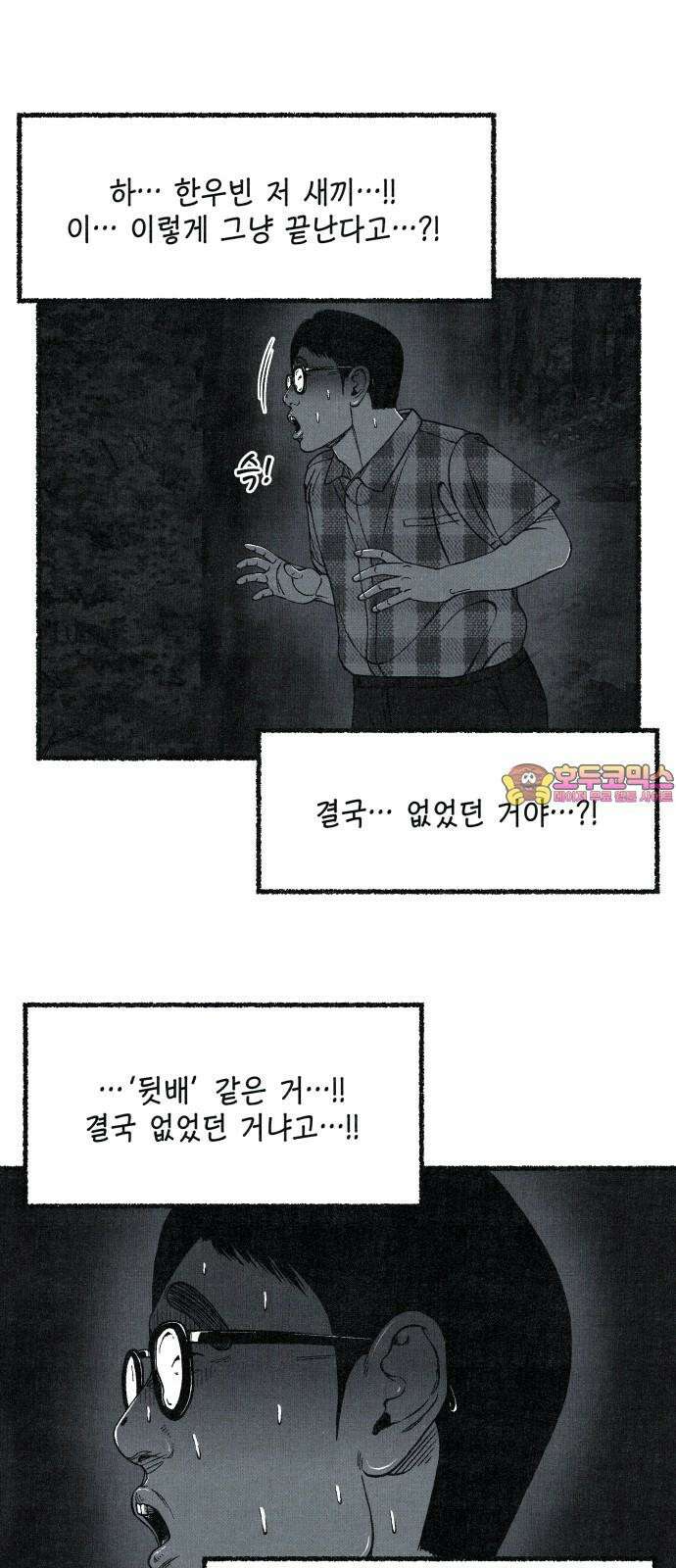 벌집 59화 1