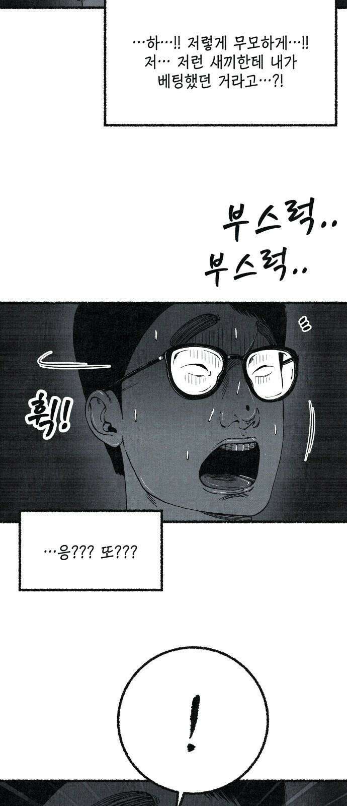 벌집 59화 2