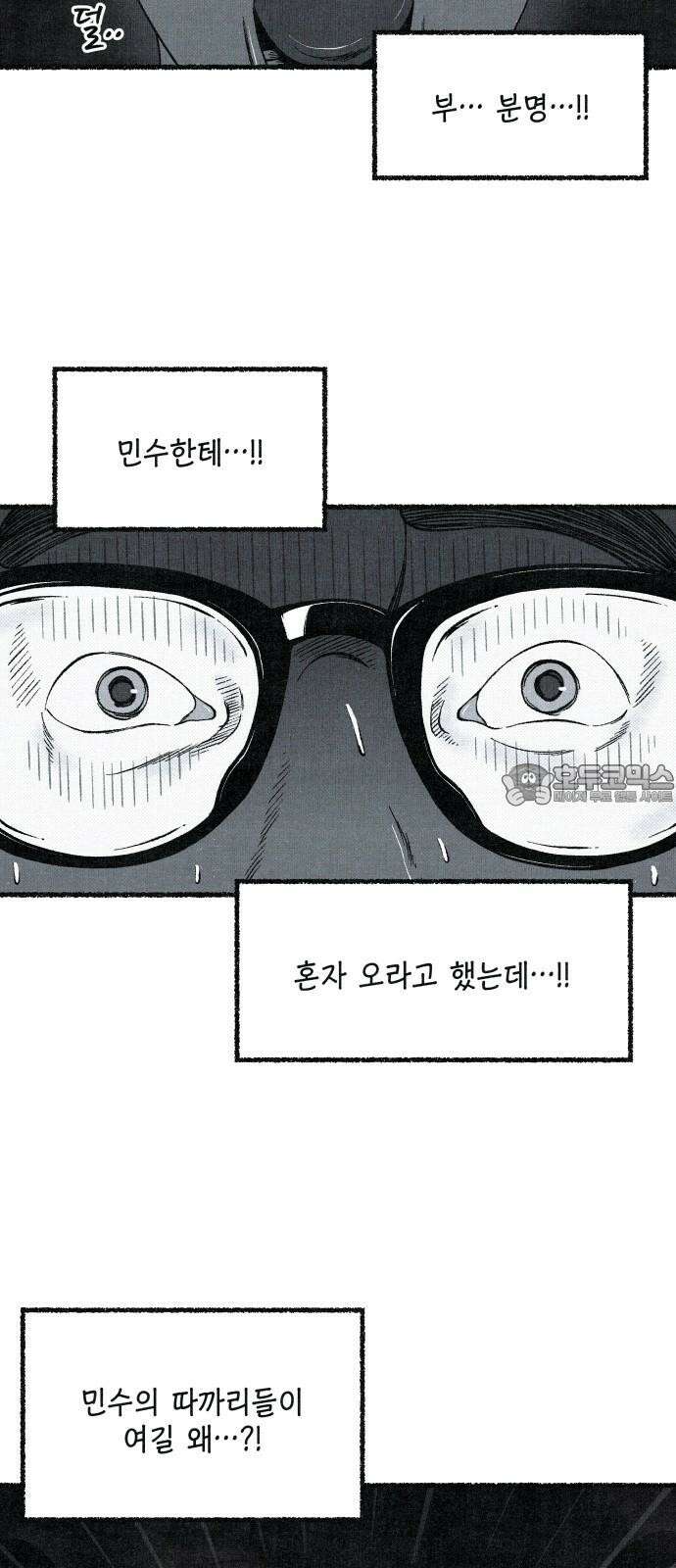 벌집 59화 6
