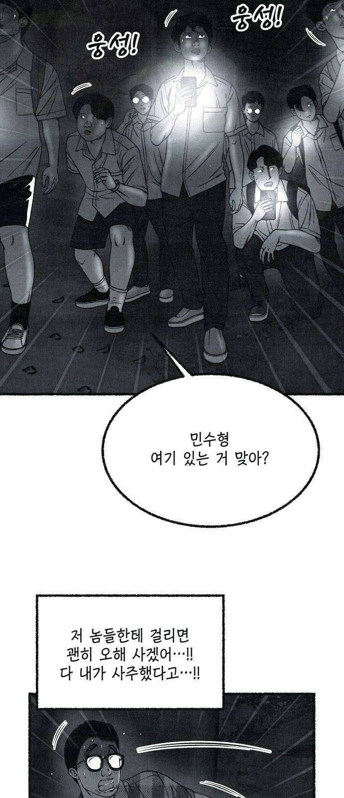 벌집 59화 7