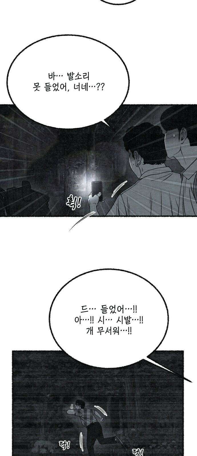 벌집 59화 10