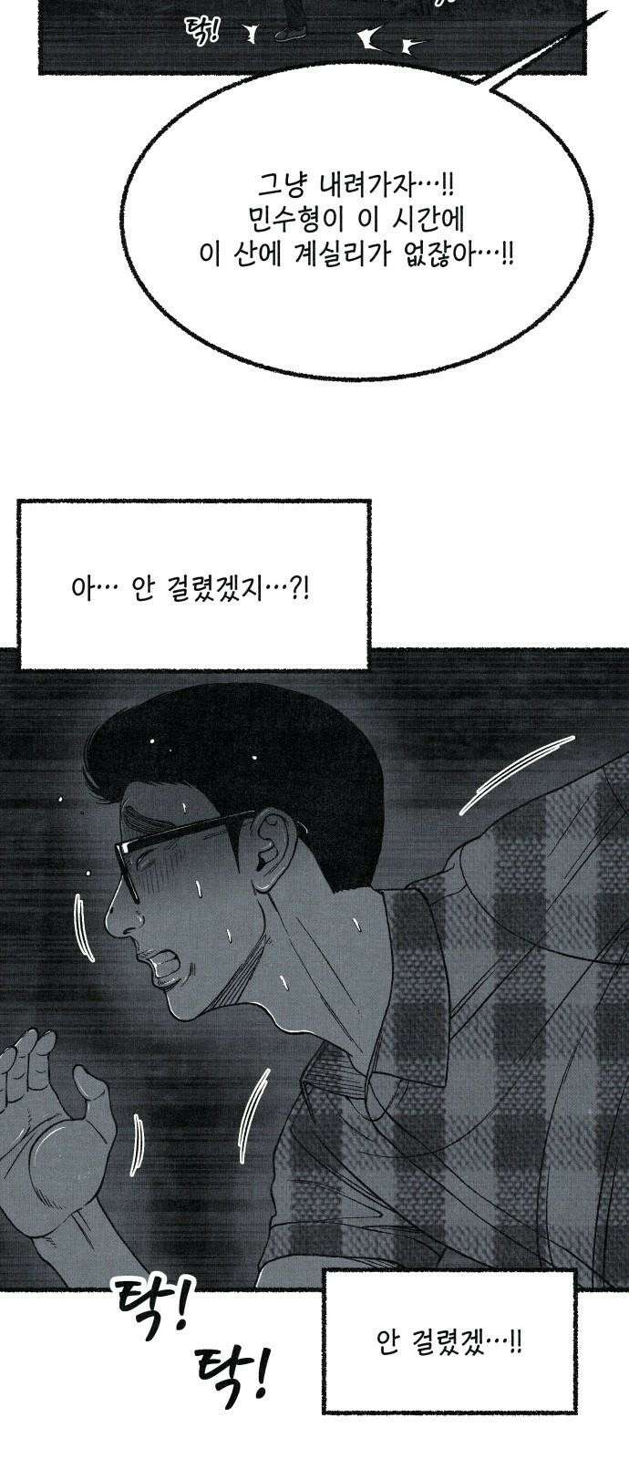 벌집 59화 11