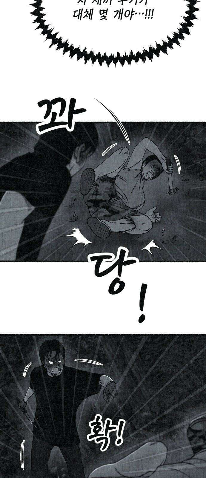 벌집 59화 23