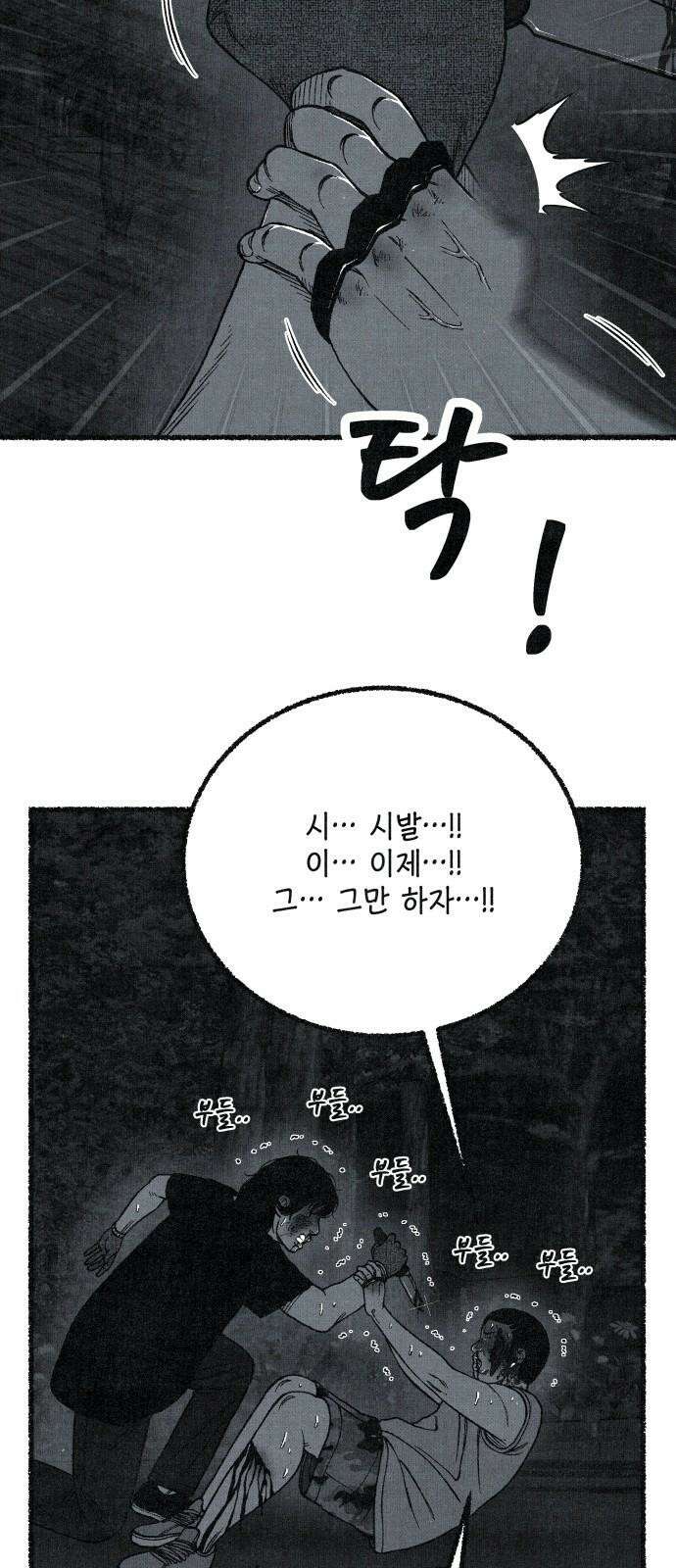 벌집 59화 28