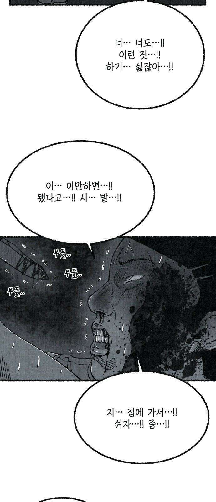벌집 59화 29