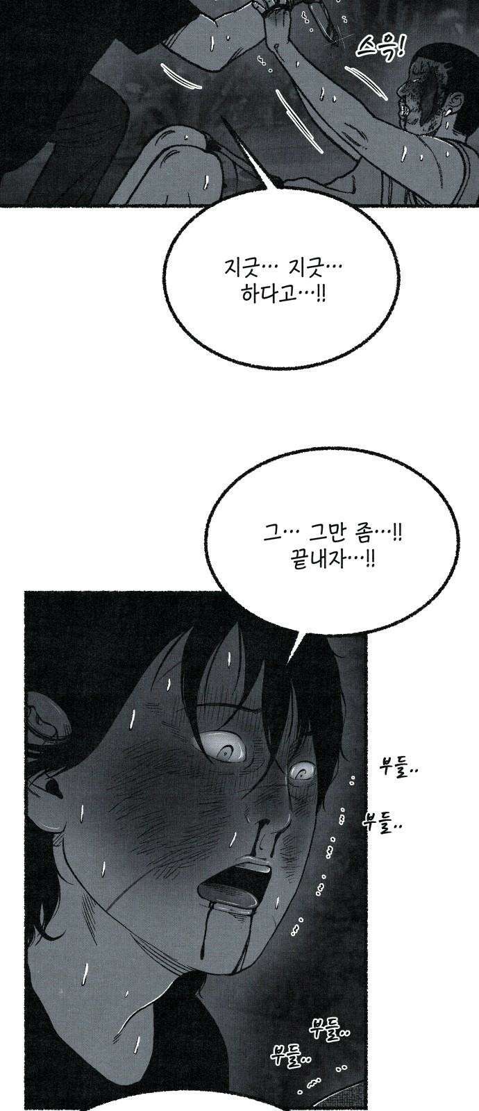 벌집 59화 31