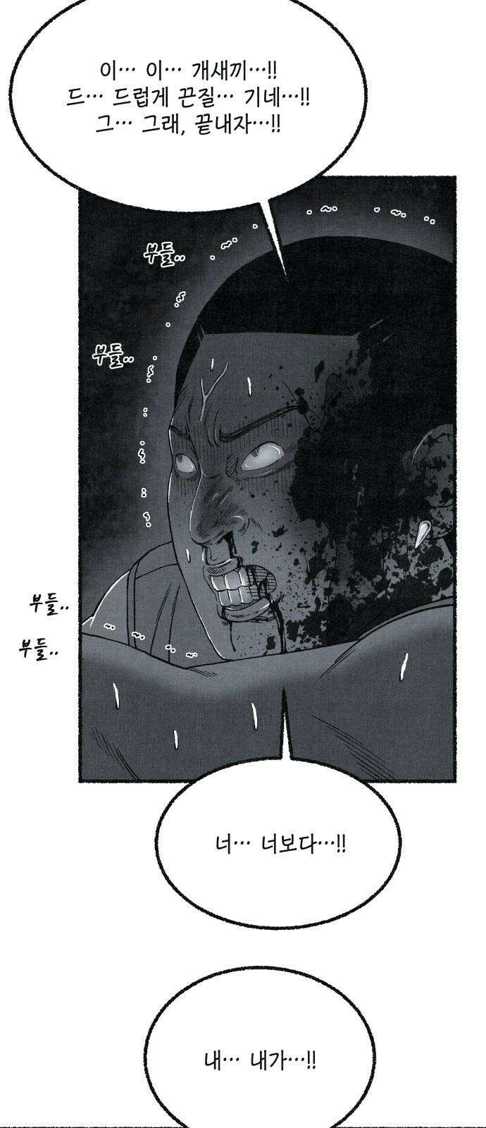 벌집 59화 32