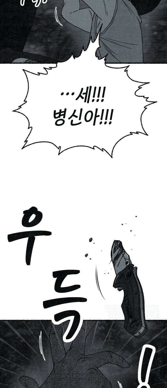 벌집 59화 35