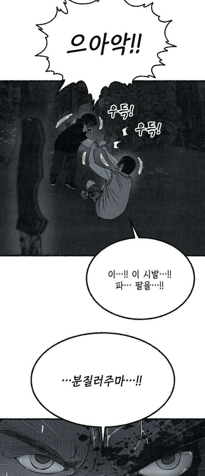 벌집 59화 37