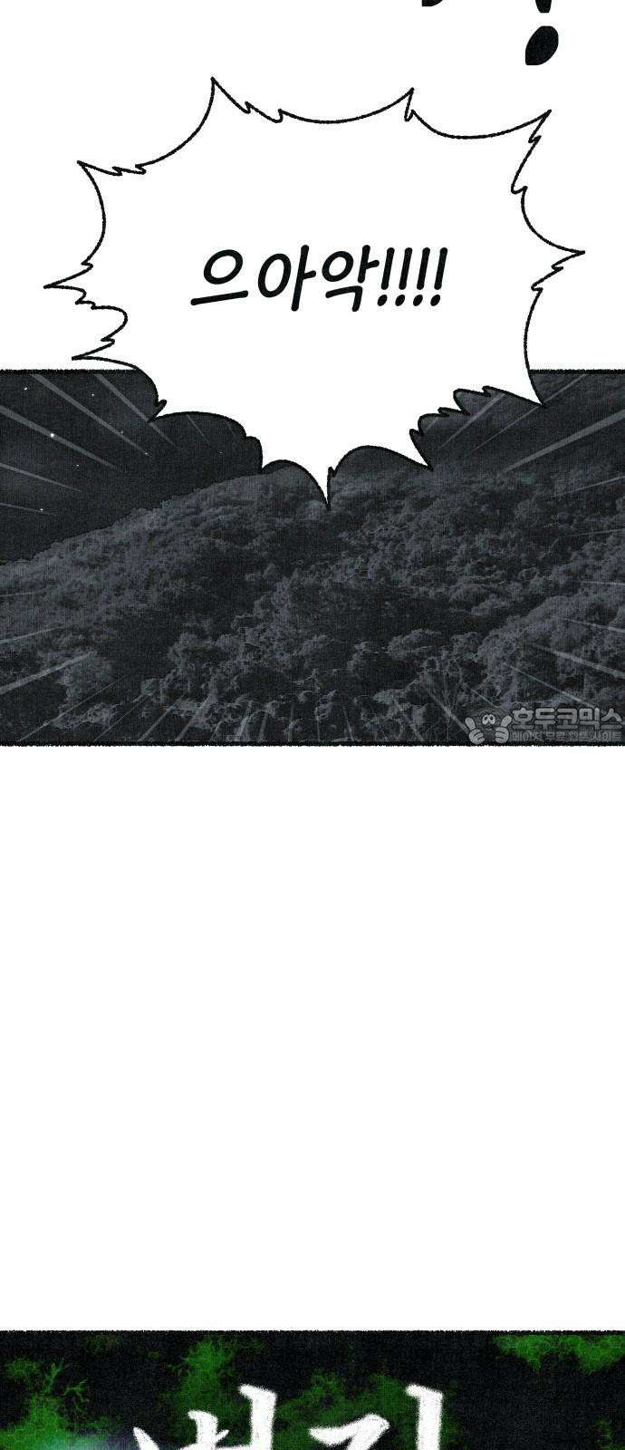 벌집 59화 39