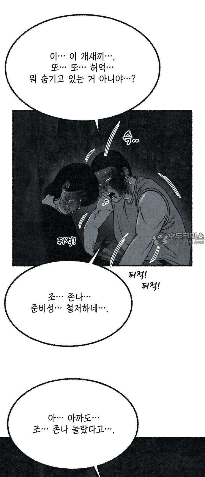 벌집 59화 42