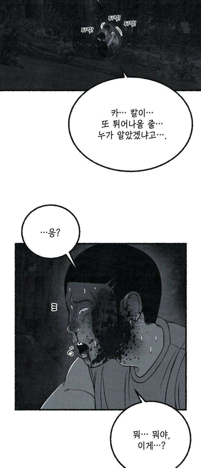 벌집 59화 43
