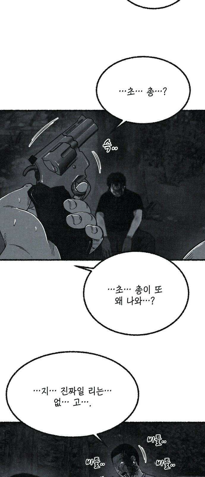 벌집 59화 44