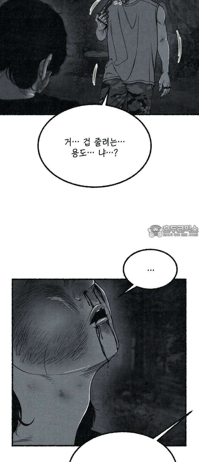 벌집 59화 45