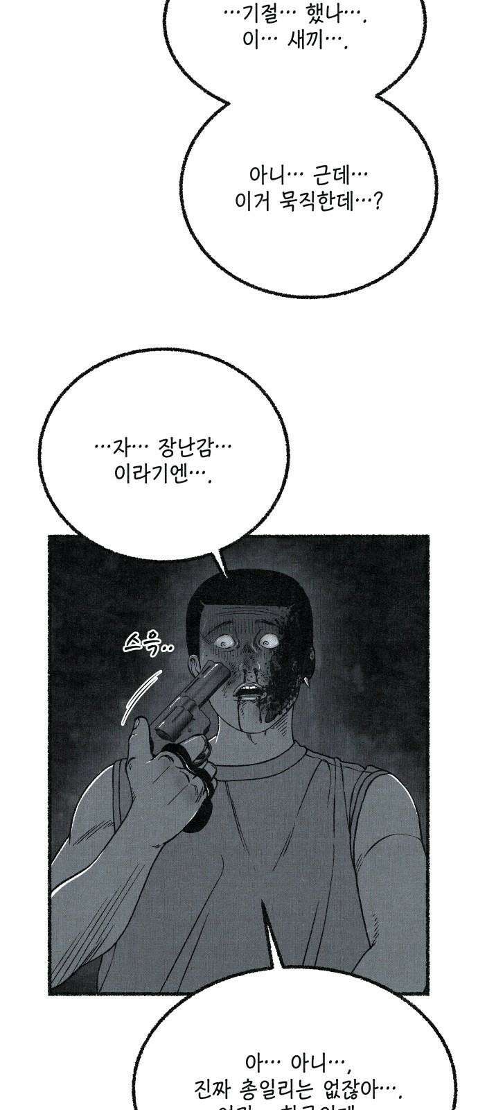 벌집 59화 46
