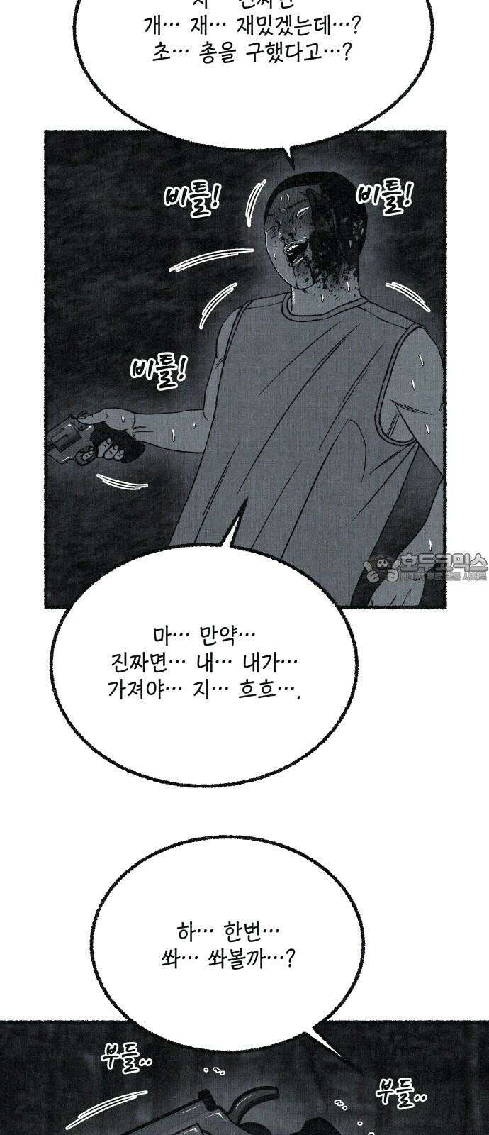 벌집 59화 48