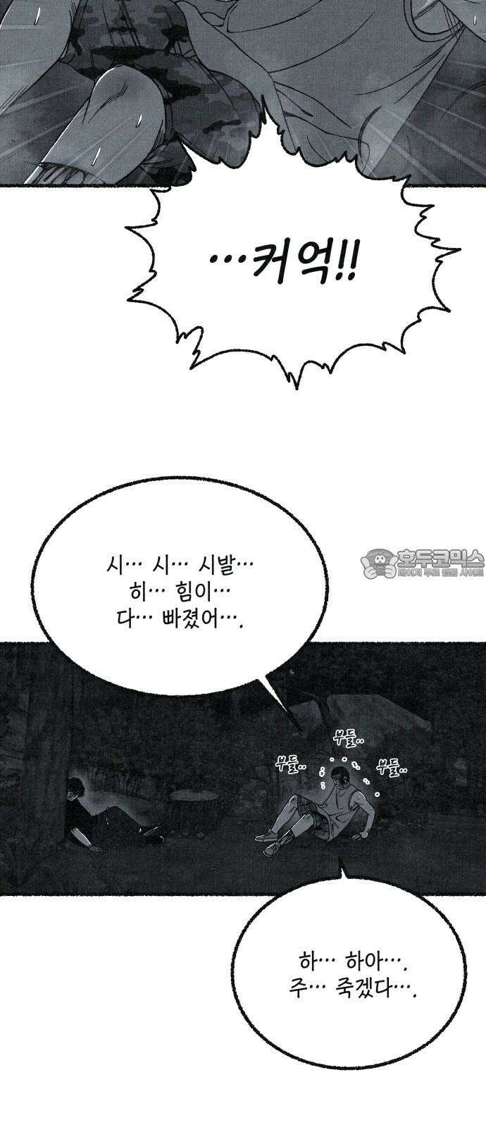 벌집 59화 51