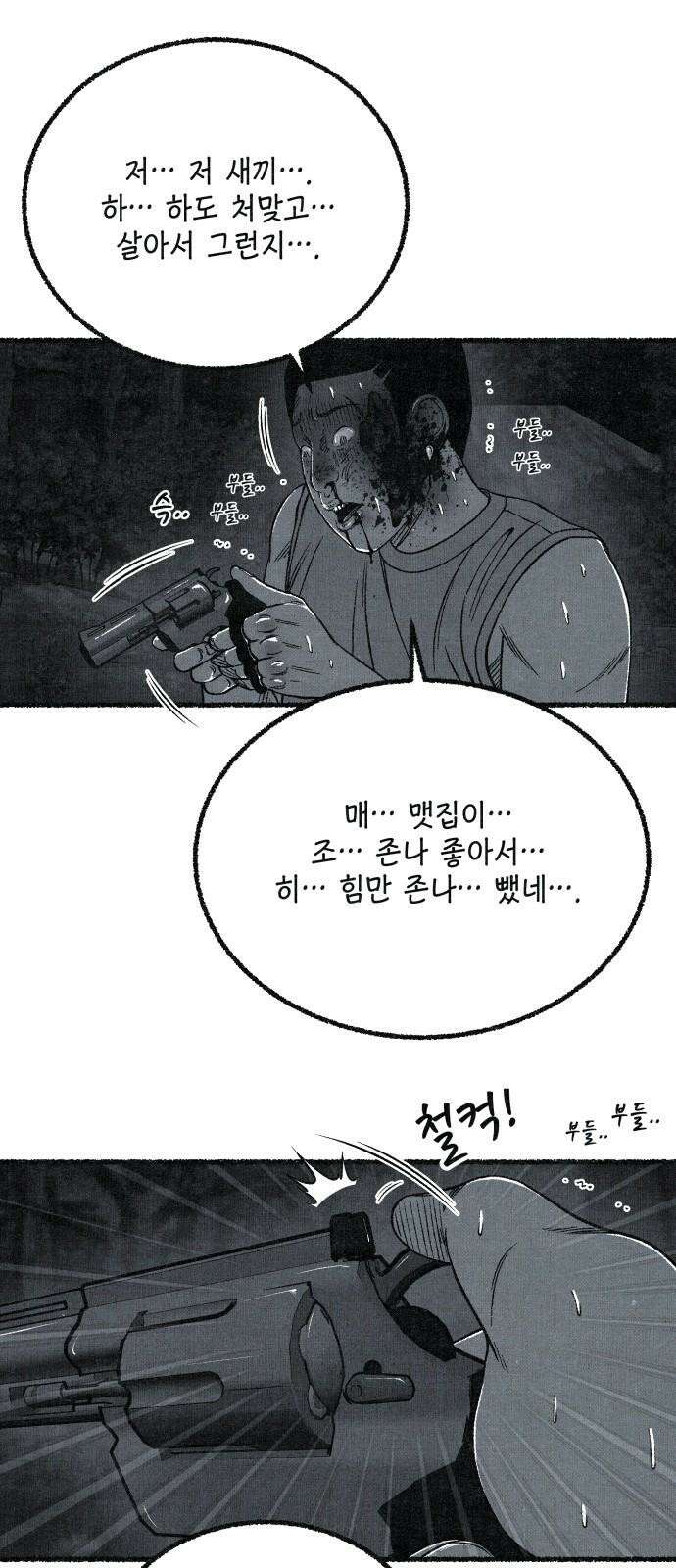 벌집 59화 52