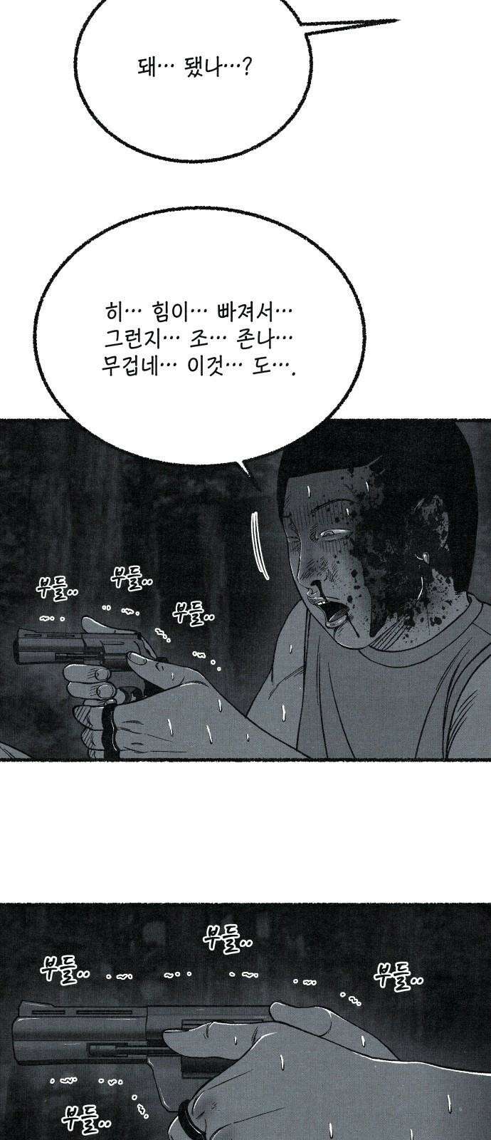 벌집 59화 53