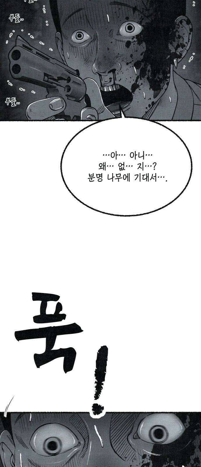 벌집 59화 56