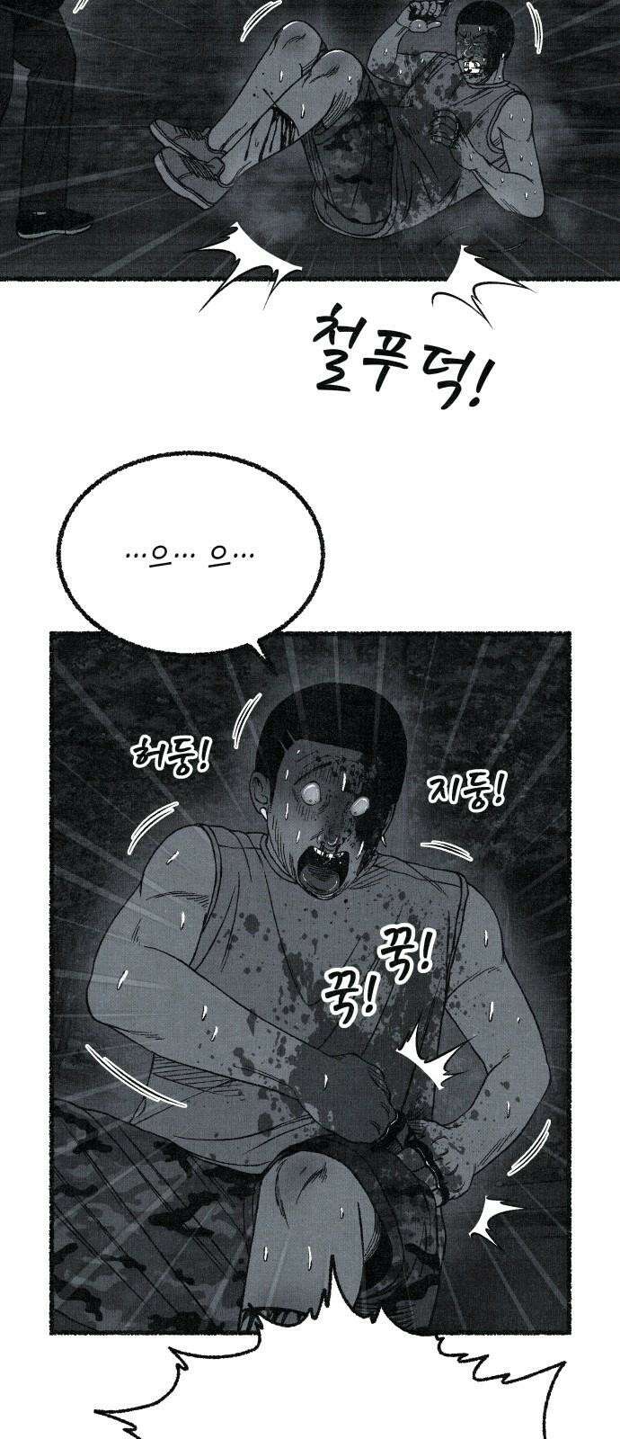 벌집 59화 58