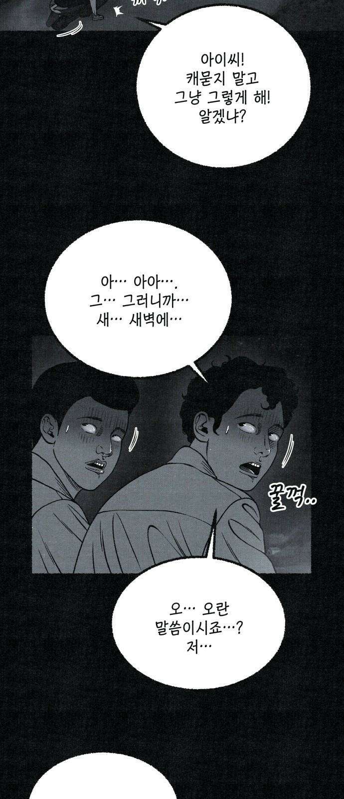 벌집 59화 65