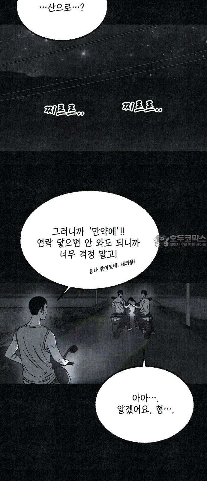 벌집 59화 66