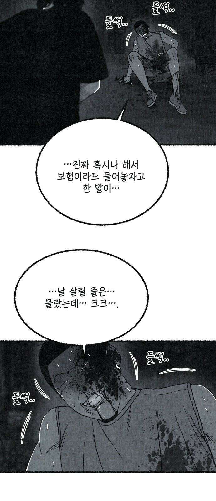 벌집 59화 68