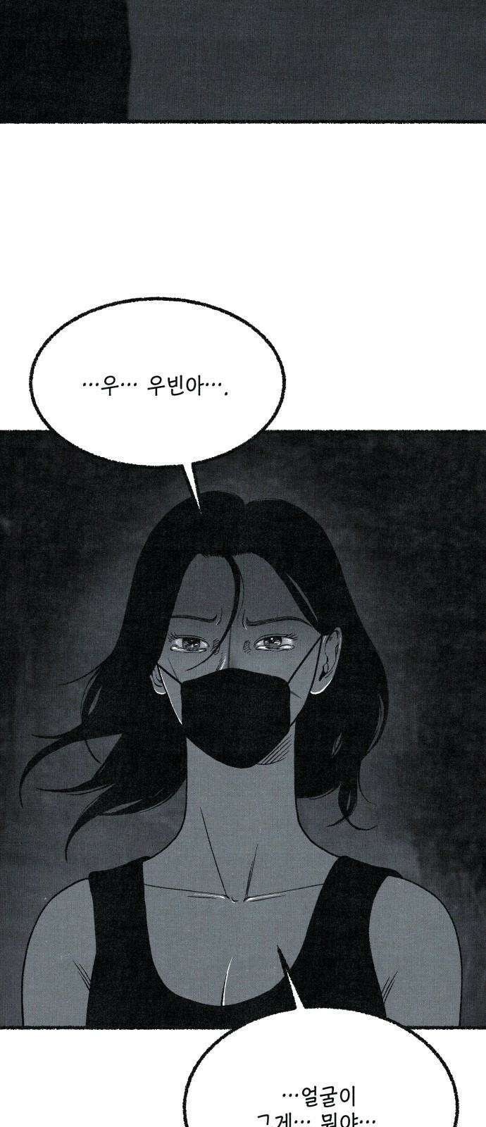 벌집 59화 73