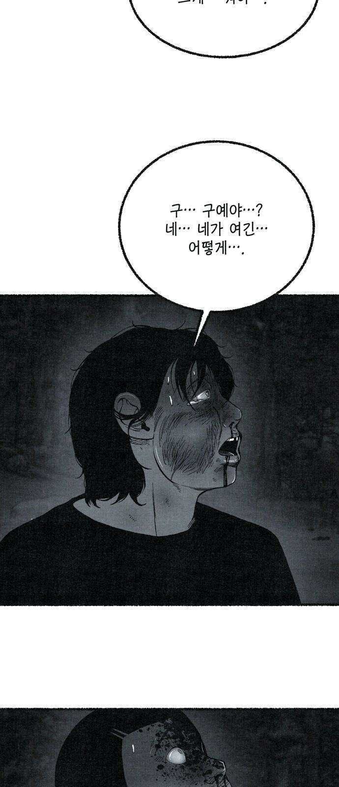벌집 59화 74
