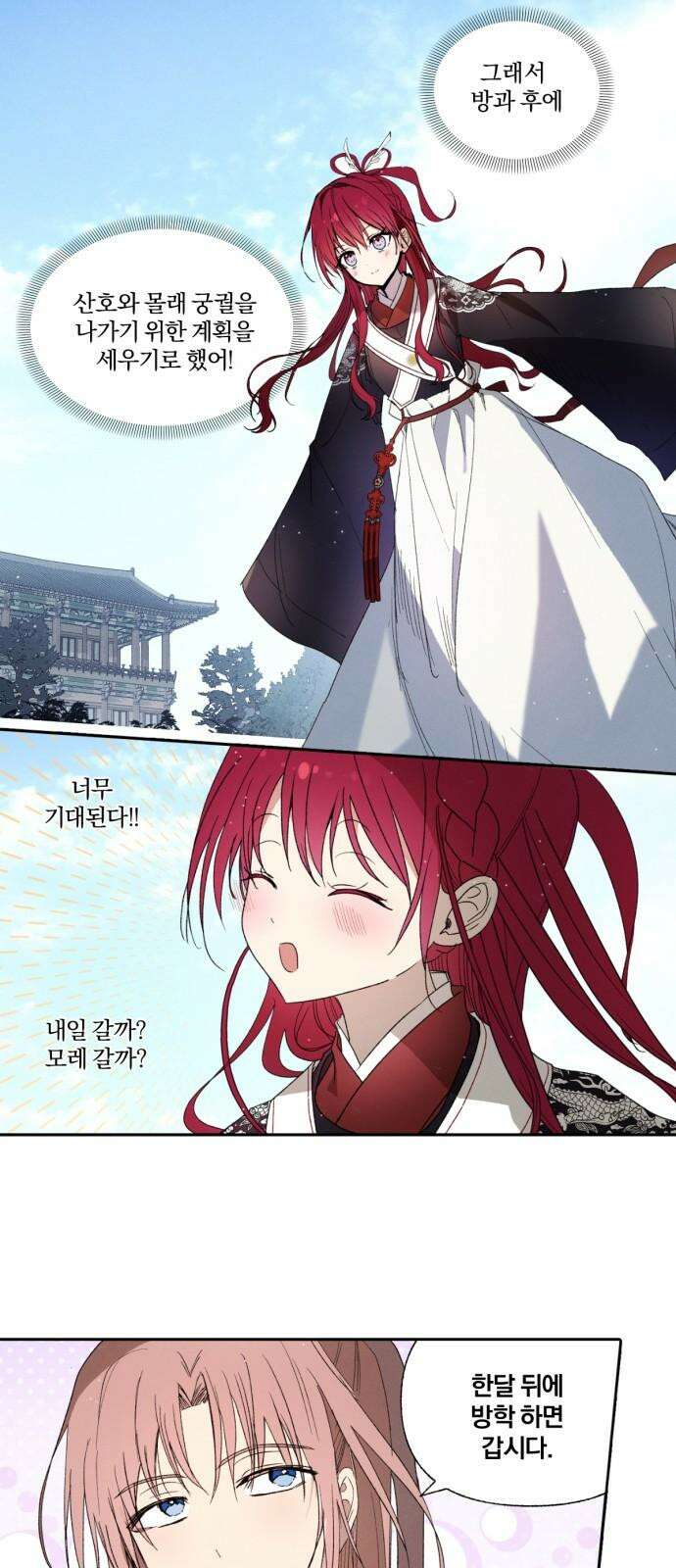 사랑하는 태양의 말로 30화 내밀(3) 2