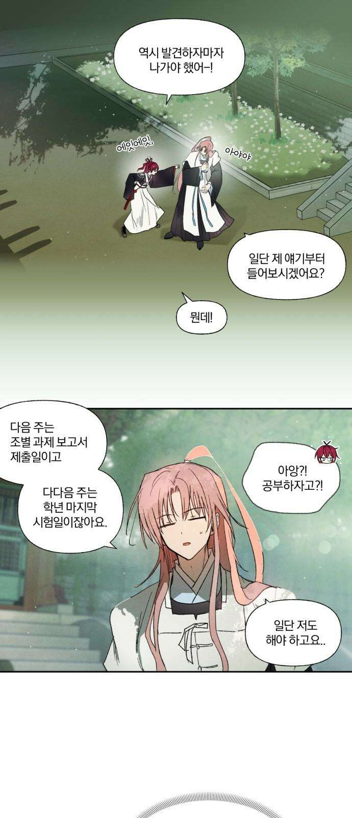 사랑하는 태양의 말로 30화 내밀(3) 4