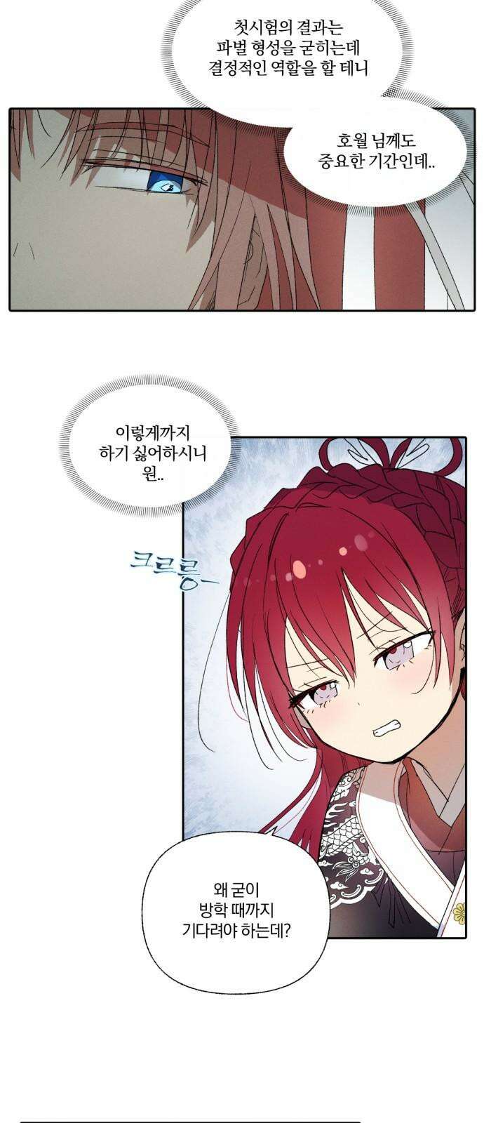 사랑하는 태양의 말로 30화 내밀(3) 5