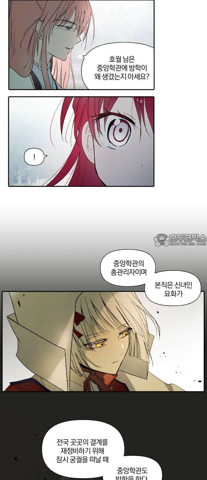사랑하는 태양의 말로 30화 내밀(3) 6