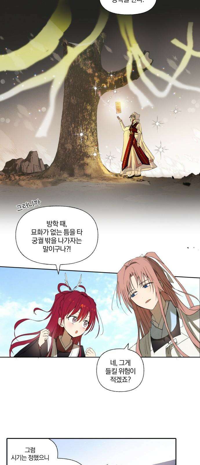사랑하는 태양의 말로 30화 내밀(3) 7